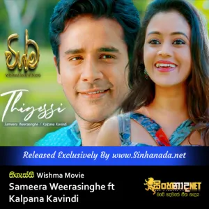 Cover Art – Thigessi - Wishma Movie - Sameera Weerasinghe ft Kalpana Kavindi.mp3
