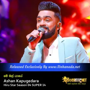 Cover Art – Me Mal Yaaye - Ashan Kapugedara Hiru Star Season 04 SUPER 14.mp3
