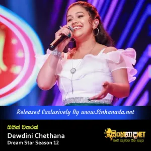 Cover Art – Sithin Witharak - Dewdini Chethana Dream Star Season 12.mp3