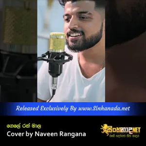 Cover Art – Gele Ran mala Cover by Naveen Rangana.mp3