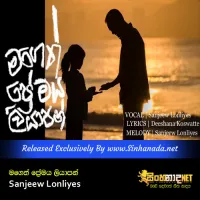 Cover Art – Mageth Premaya Liyapan - Sanjeew Lonliyes.mp3
