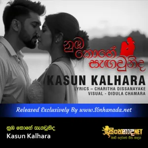 Cover Art – Numba Kohe Sagawunida - Kasun Kalhara.mp3