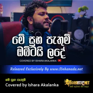 Cover Art – Me subapathum obatai lade Covered by Ishara Akalanka.mp3