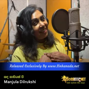 Cover Art – Sanda Saviyak Wee - Manjula Dilrukshi.mp3