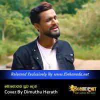 Cover Art – Mohothaka Suwa Dena Cover By Dimuthu Herath.mp3