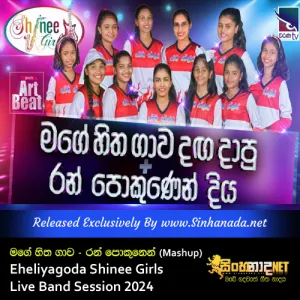 Cover Art – Mage Hitha Gawa - Ran Pokunen ( Mashup ) Eheliyagoda Shinee Girls Live Band Session 2024.mp3