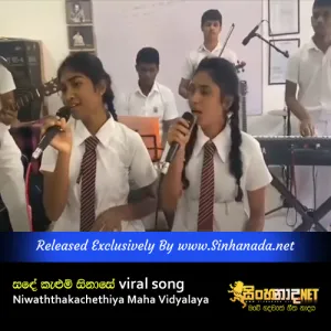 Cover Art – Sande Kalum Sinase - viral song Niwaththakachethiya Maha Vidyalaya.mp3