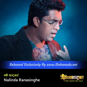 Cover Art – Me Sadaye - Nalinda Ranasinghe.mp3
