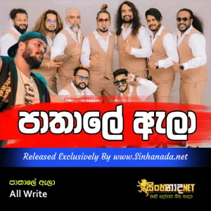 Cover Art – Pathale Ela - All Write.mp3