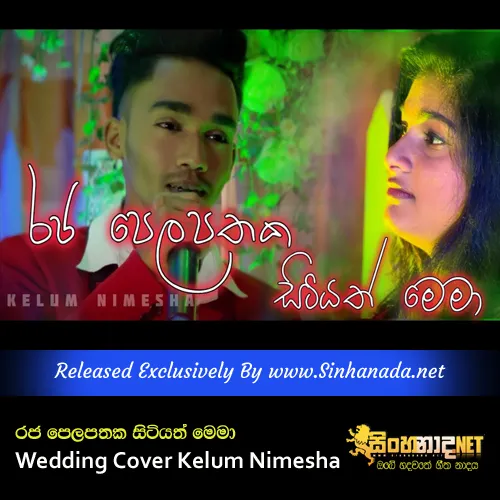 Cover Art – Raja Pelapathaka Wedding Cover Kelum Nimesha.mp3