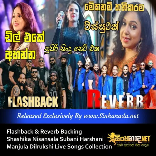 Cover Art – Flashback & Reverb Backing Shashika Nisansala Subani Harshani Manjula Dilrukshi Live Songs Collection.mp3
