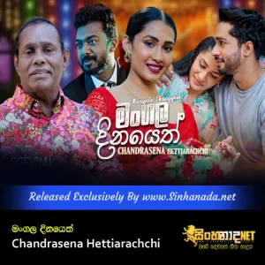 Cover Art – Mangala Dinayeth - Chandrasena Hettiarachchi.mp3