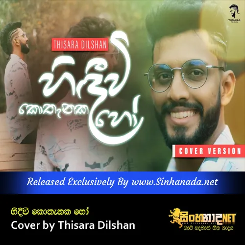 Cover Art – Hindivi Kothenaka Ho Cover by Thisara Dilshan.mp3