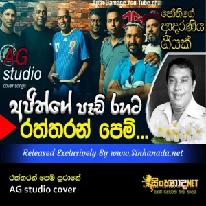Cover Art – Raththaran Pempurane AG studio cover.mp3