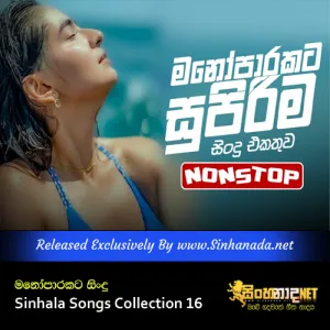 Manoparakata Sindu Best New Sinhala Songs Collection 16.mp3