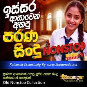 Cover Art – Issara Asawen Ahapu Supiri Parana Sinhala Sindu Nonstop Collection Ekak.mp3