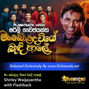 Cover Art – Man Bolanda Wiye Shirley Waijayantha with Flashback.mp3