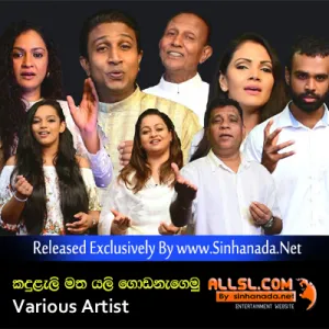 Cover Art – Kanduleli Matha Yali Godanegemu - Various Artist.mp3