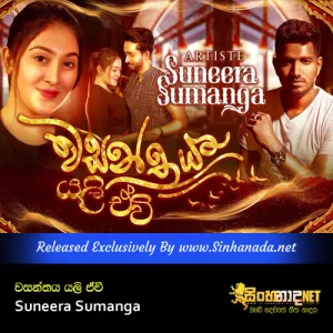Cover Art – Wasanthaya Yali Eavi - Suneera Sumanga.mp3