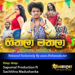 Cover Art – Hithala Mathala - Sapumal Production ft Sachithra Madushanka.mp3