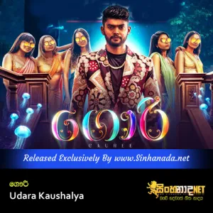 Cover Art – Gauree - Udara Kaushalya.mp3