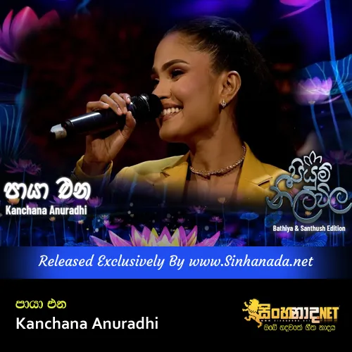 Cover Art โ Paya Ena Sandawatha Manaram - Kanchana Anuradhi.mp3