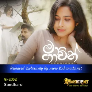 Cover Art – Ma Gawin - Sandharu.mp3