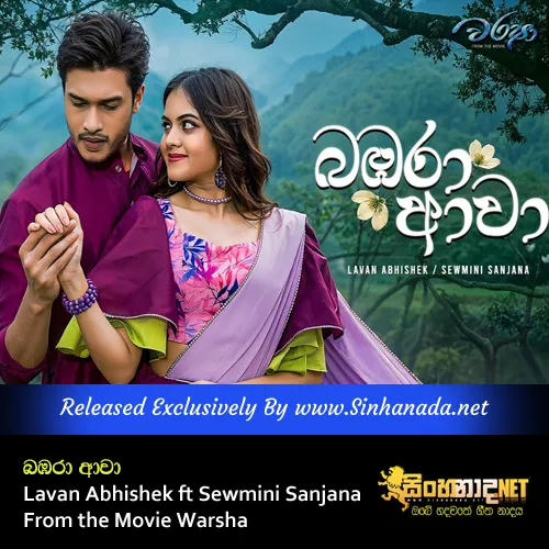 Cover Art โ Bambara Awa - Lavan Abhishek ft Sewmini Sanjana From the Movie Warsha.mp3