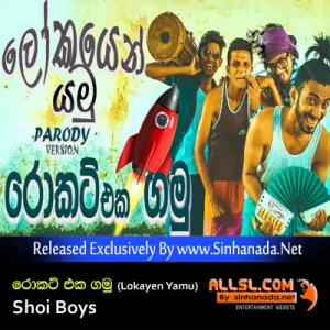 Cover Art – Rocket Eka Gamu (Lokayen Yamu) - Shoi Boys.mp3
