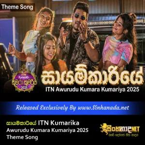 Cover Art – Sayamkariye ITN Kumarika Awurudu Kumara Kumariya 2025 Theme Song.mp3