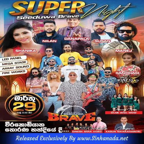 Cover Art – 05.SADAK WELA - SEEDUWA BRAVE.mp3