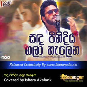 Cover Art – Sada pinidiya gala halena Covered by Ishara Akalank.mp3