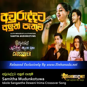 Cover Art – Awuruddata Aluth Pathum - Samitha Mudunkotuwa Iskole Sangeethe Deweni Inima Crossover Song.mp3