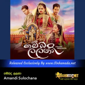 Cover Art – Gambada Lalana - Amandi Sulochana.mp3