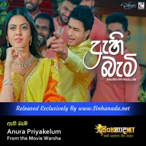 Cover Art – Ahi Bemi - Anura Priyakelum From the Movie Warsha.mp3