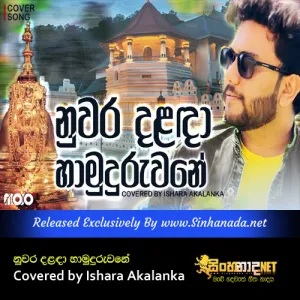 Cover Art – Nuwara dalada hamuduruwane Covered by Ishara Akalanka.mp3