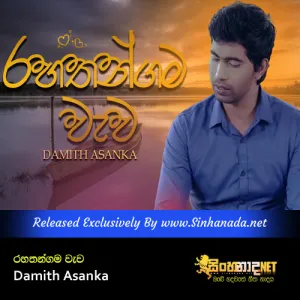 Cover Art – Sidadiyata Rahathangama Wewa - Damith Asanka.mp3