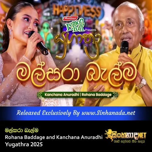 Cover Art โ Malsara Balma - Rohana Baddage and Kanchana Anuradhi Yugathra 2025.mp3