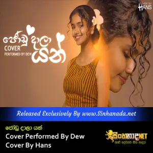 Cover Art – Joodu Daala Yan Oya Mata Manapanan Cover Performed By Dew Cover By Hans.mp3