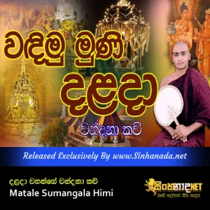Cover Art – Dalada Wahanse Wandana Kavi Senkadagala Dalada Himi - Matale Sumangala Himi.mp3