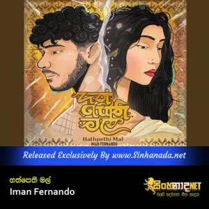 Cover Art – Hathpethi Mal - Iman Fernando.mp3