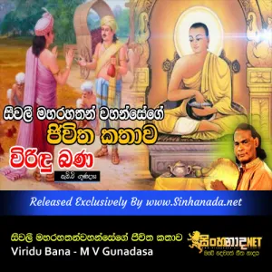 Cover Art – Seewali Maha Rahathan Wahansege Jeewitha Kathawa Viridu Bana - M V Gunadasa.mp3