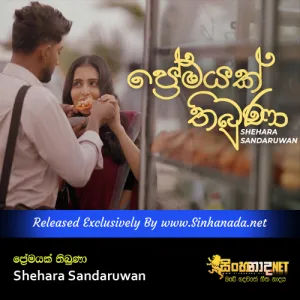 Cover Art – Premayak Thibuna - Shehara Sandaruwan.mp3