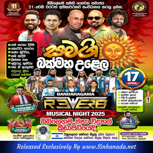 Cover Art – 42.SITHA ATHARAMAN WELA - INDIKA PRASAD.mp3