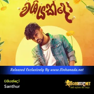 Cover Art – Washiyakdo Nuba Kage - Santhur.mp3
