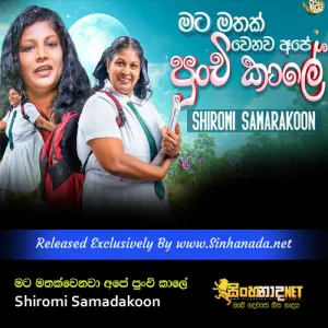 Cover Art – Mata Mathak Wenawa Ape Punchi Kale - Shiromi Samadakoon.mp3