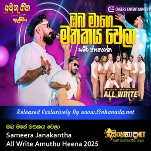 Cover Art – Oba Mage Mathakaya Wela Sameera Janakantha All Write Amuthu Heena 2025.mp3