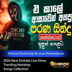 Cover Art – 2024 New Sinhala Live Show Trending Nonstop Songs Collection.mp3