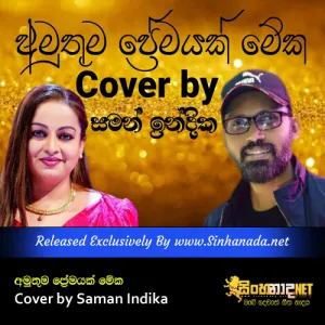 Cover Art – Amuthuma premayak meka Cover by Saman Indika.mp3