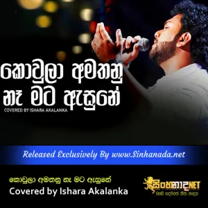 Cover Art – Koula Amathanu Na Mata Asune Covered by Ishara Akalanka.mp3